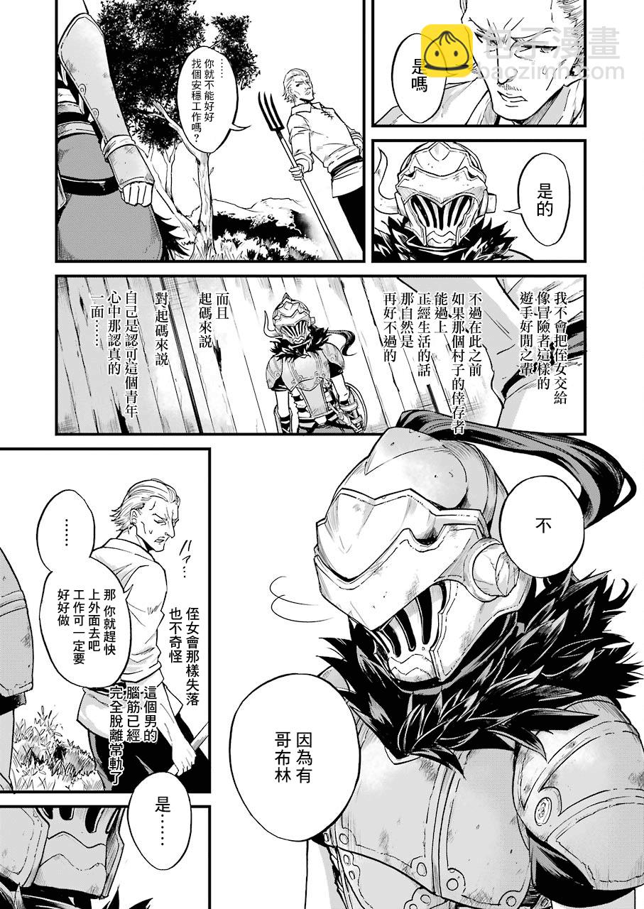 哥布林殺手外傳：第一年 - 第9話 - 4