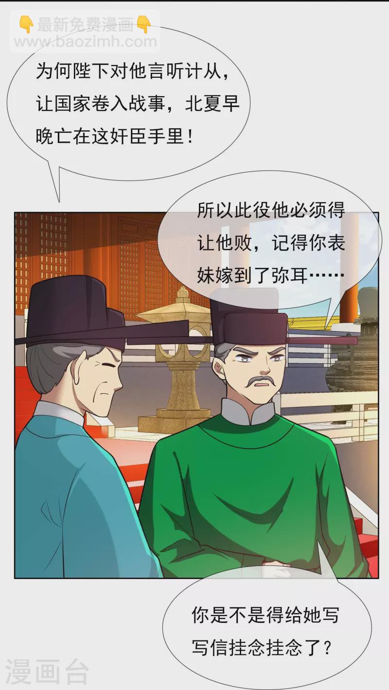 哥纔不是大反派 - 第97話 質子 - 5