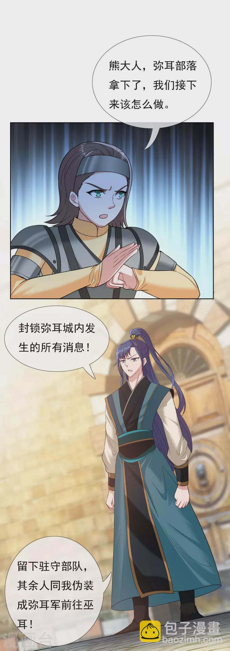 第101话 蓝狐之尾-第107话