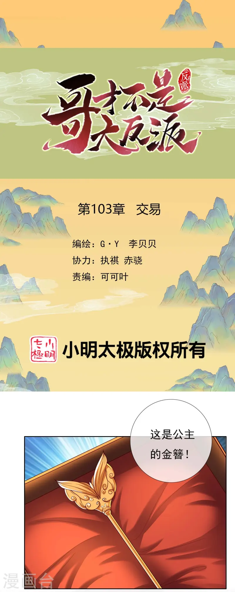 第103话 交易-第109话