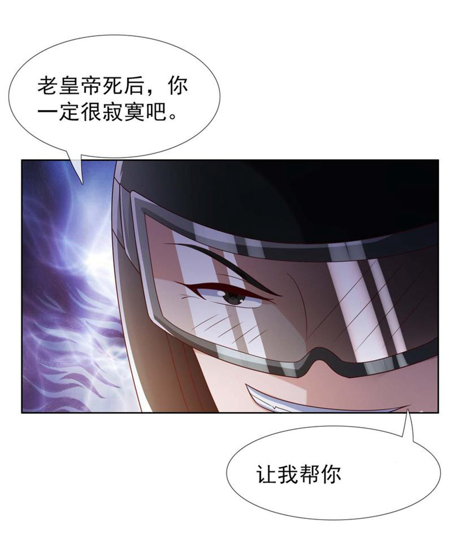 哥纔不是大反派 - 第105話 鋒利之牙 - 5