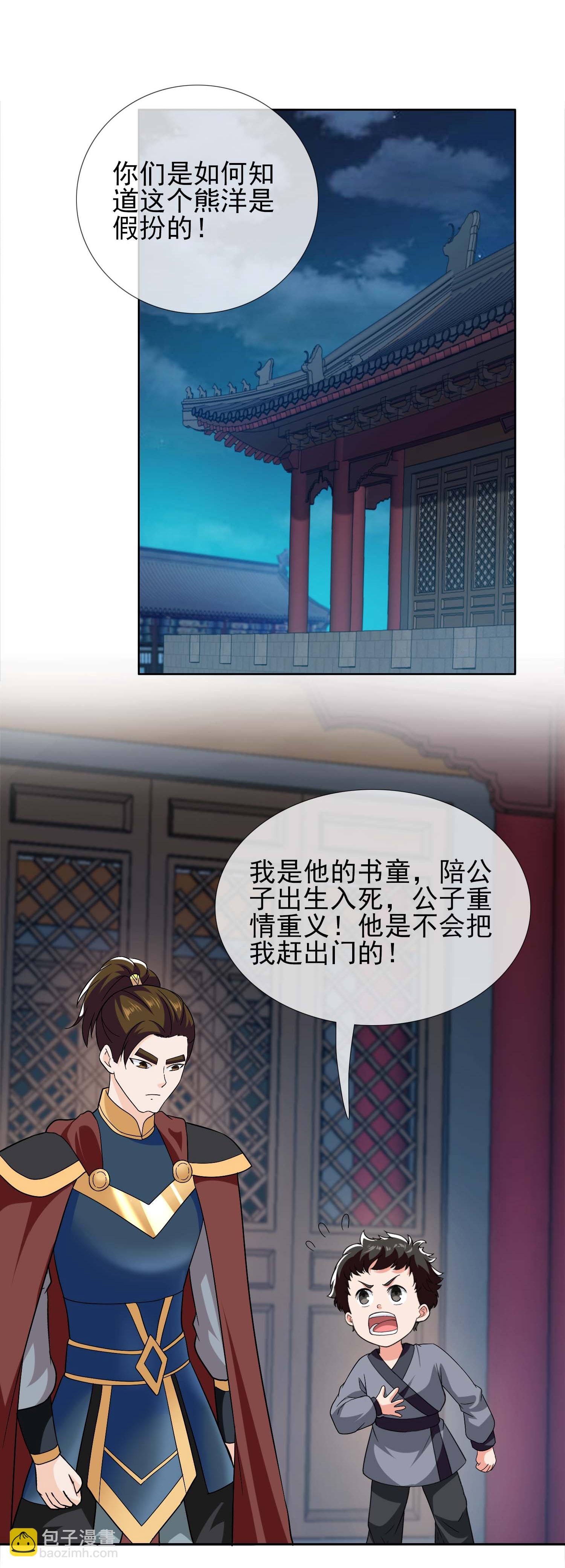 哥纔不是大反派 - 第115話 真面目 - 3