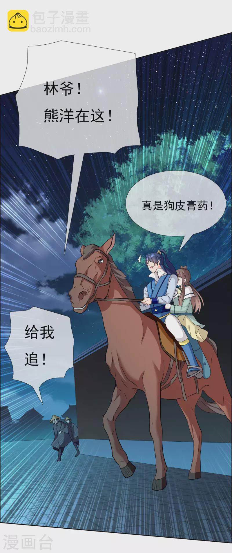 哥纔不是大反派 - 第30話 公子帶你去飆車 - 1