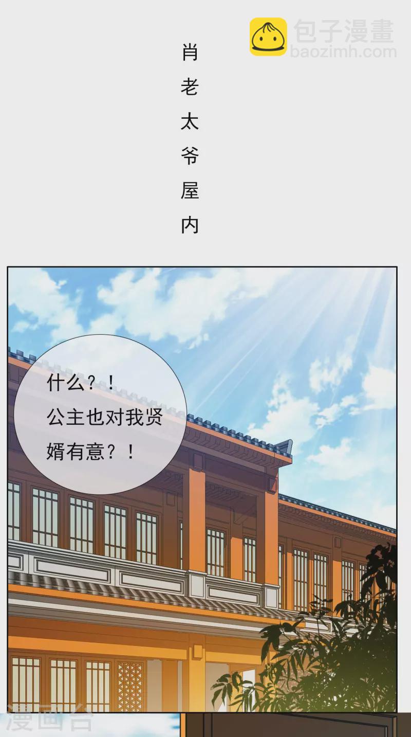 哥纔不是大反派 - 第34話 快把生米煮成熟飯 - 5