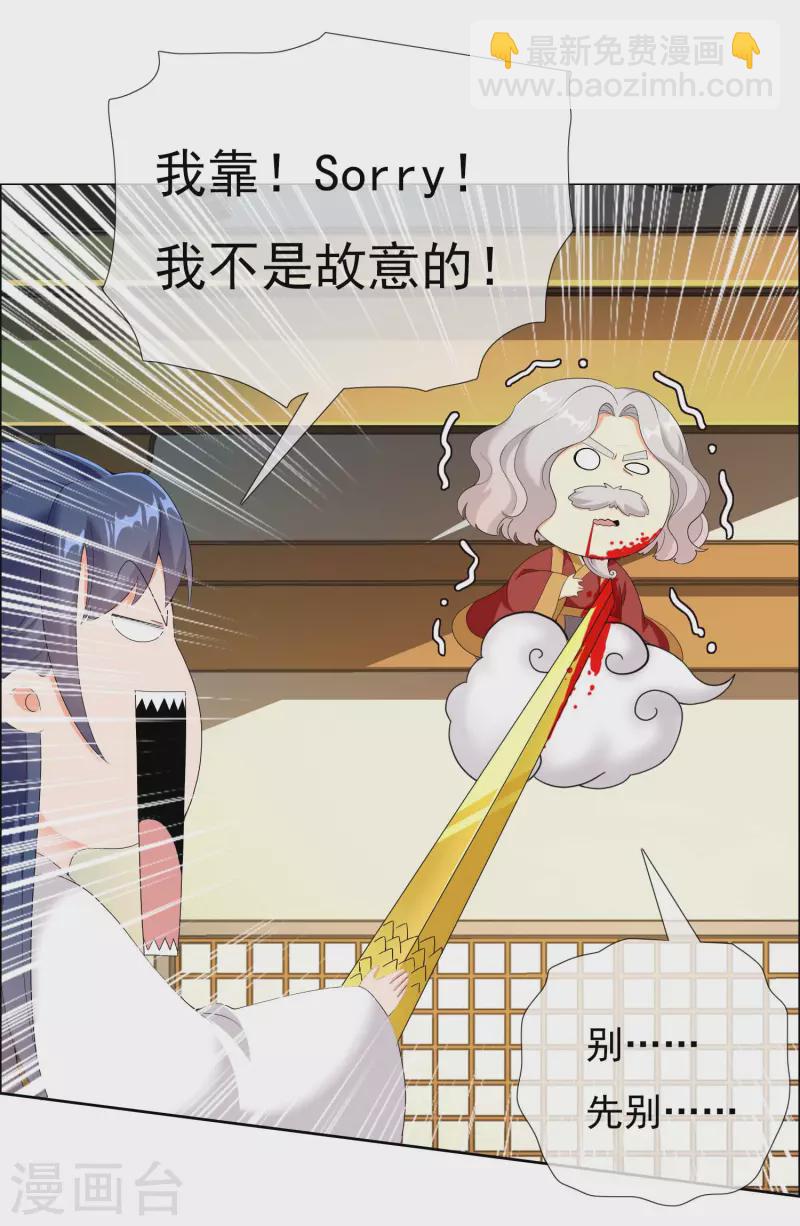 哥纔不是大反派 - 第34話 快把生米煮成熟飯 - 3