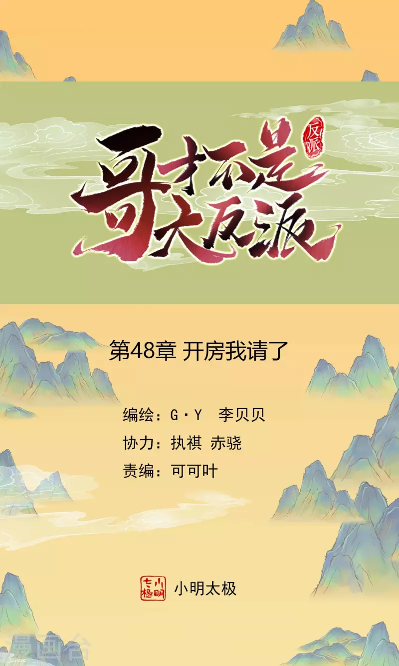 第48话 开房我请了-第51话