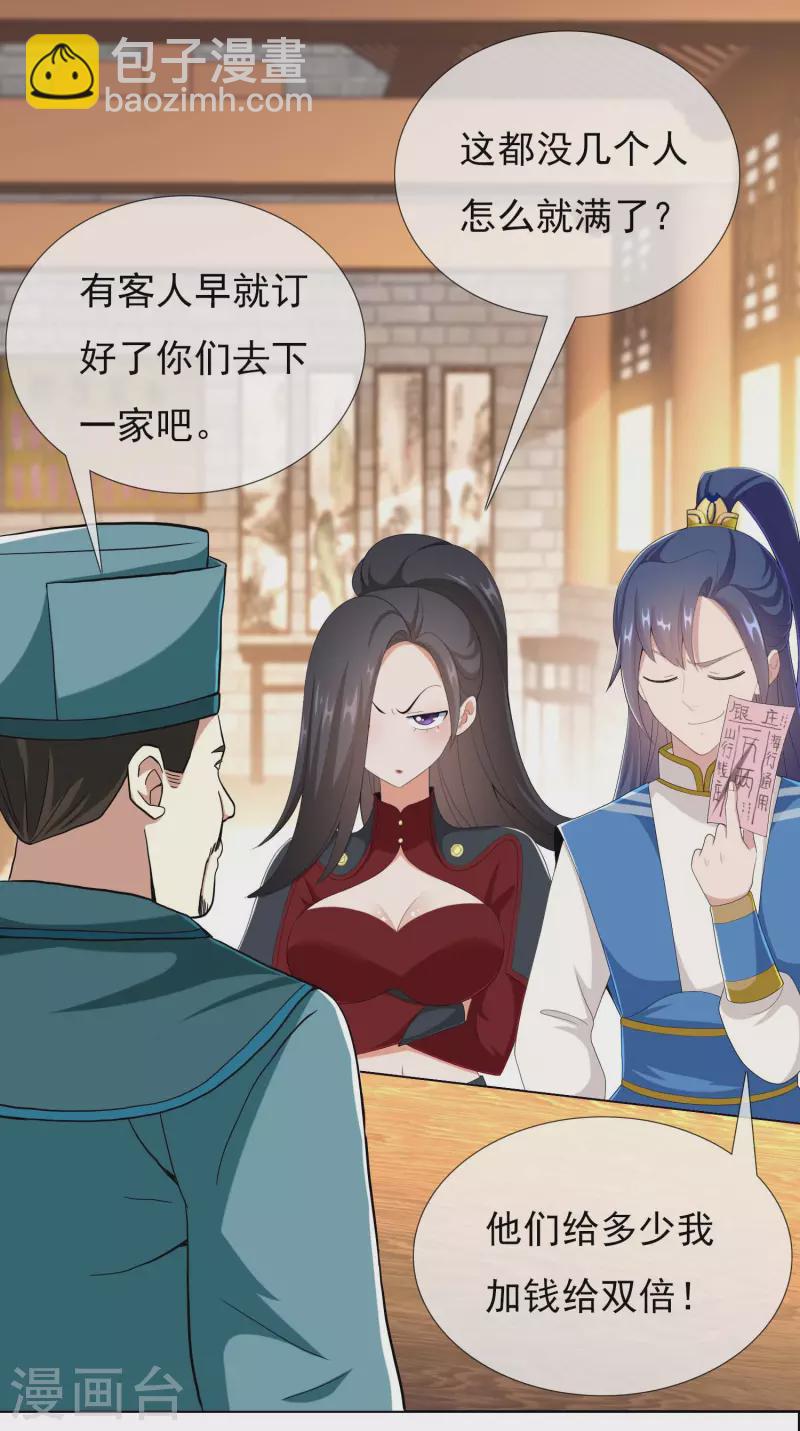 第48话 开房我请了-第51话