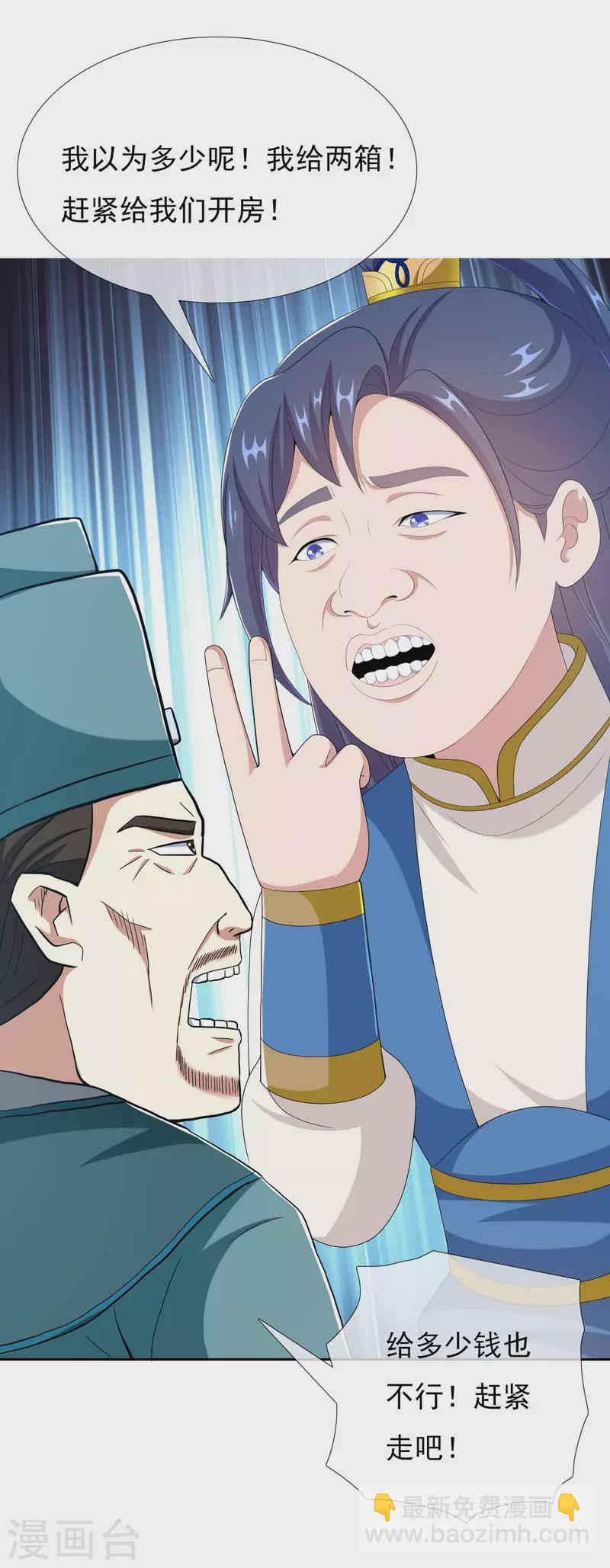 第48话 开房我请了-第51话