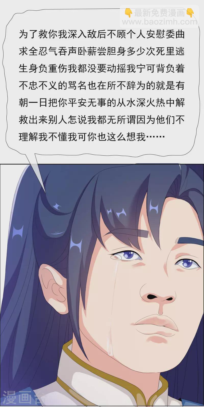 哥纔不是大反派 - 第54話 想不到你是這樣的人 - 2