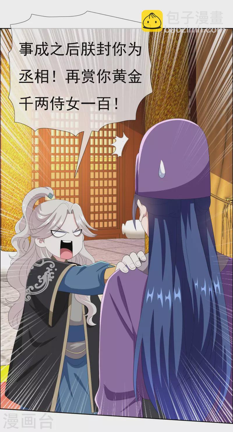 第63话 新来的男宠-第67话