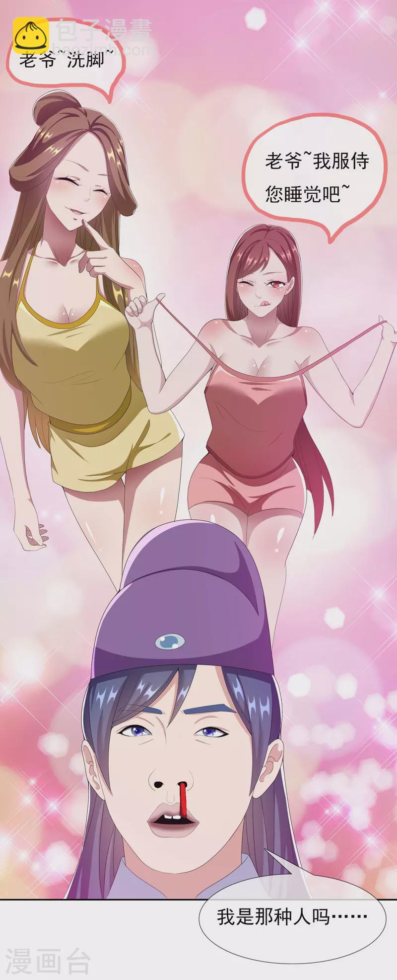 第63话 新来的男宠-第67话