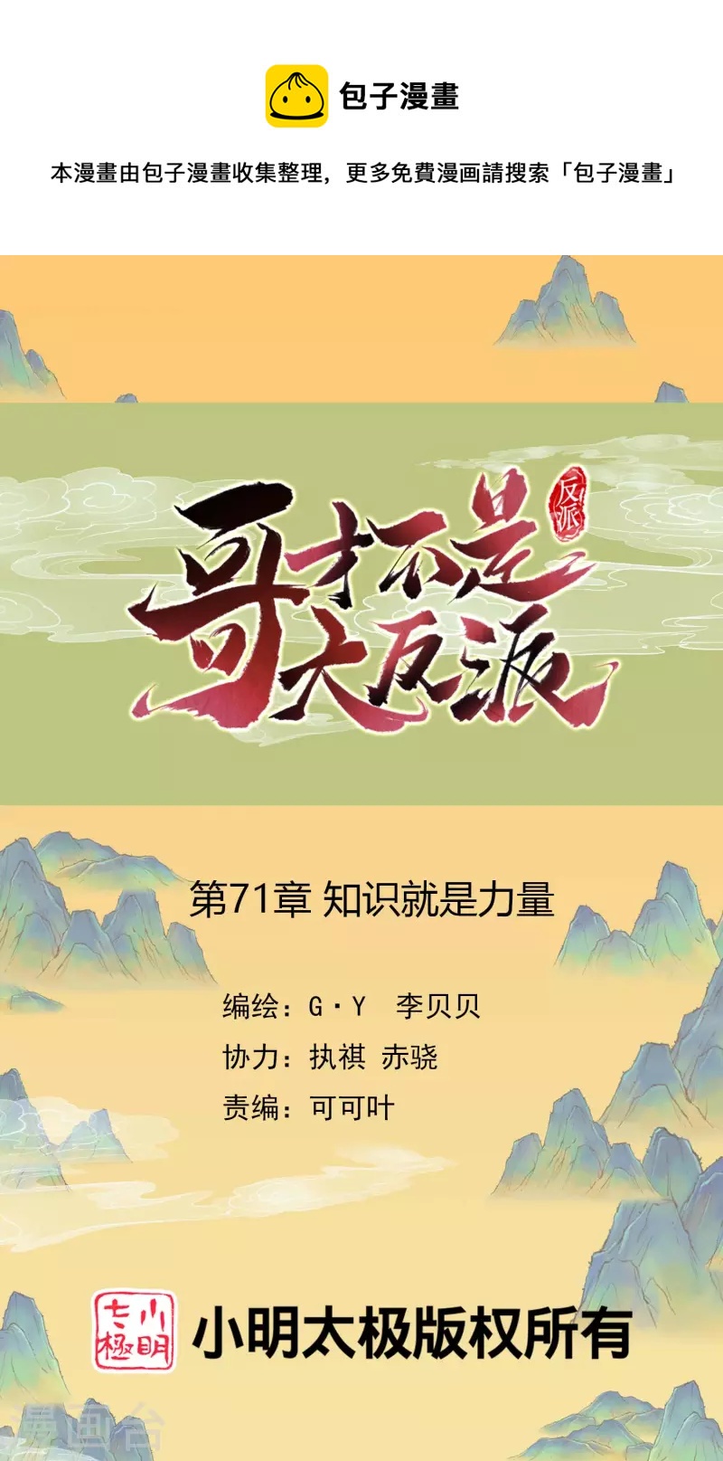 哥纔不是大反派 - 第71話 知識就是力量 - 1