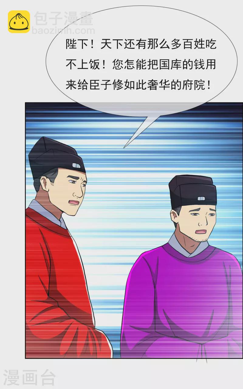 哥纔不是大反派 - 第73話 寵臣 - 2