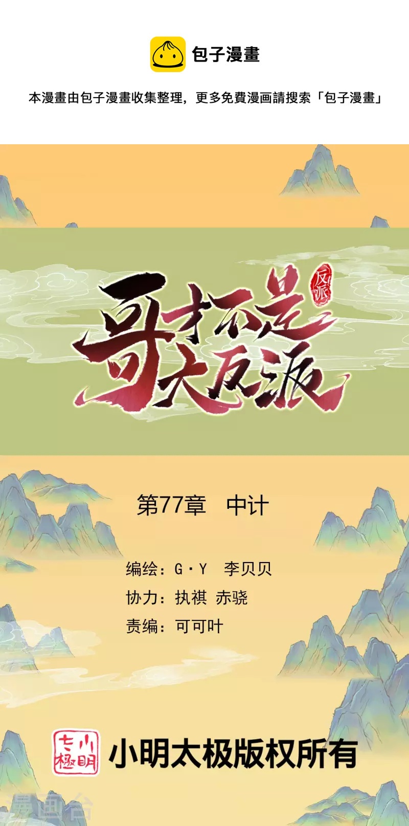 第77话 中计0