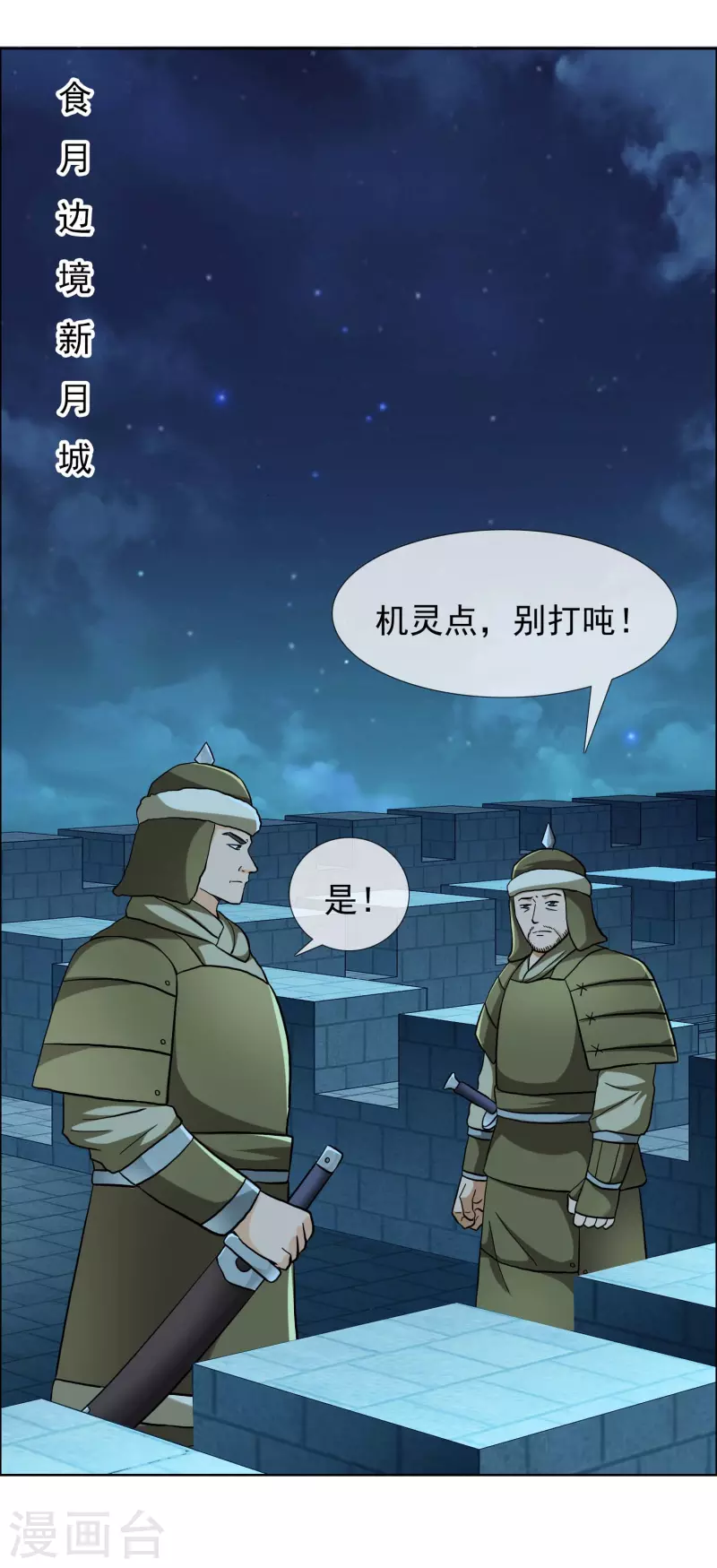 哥纔不是大反派 - 第80話 秘密潛入 - 2