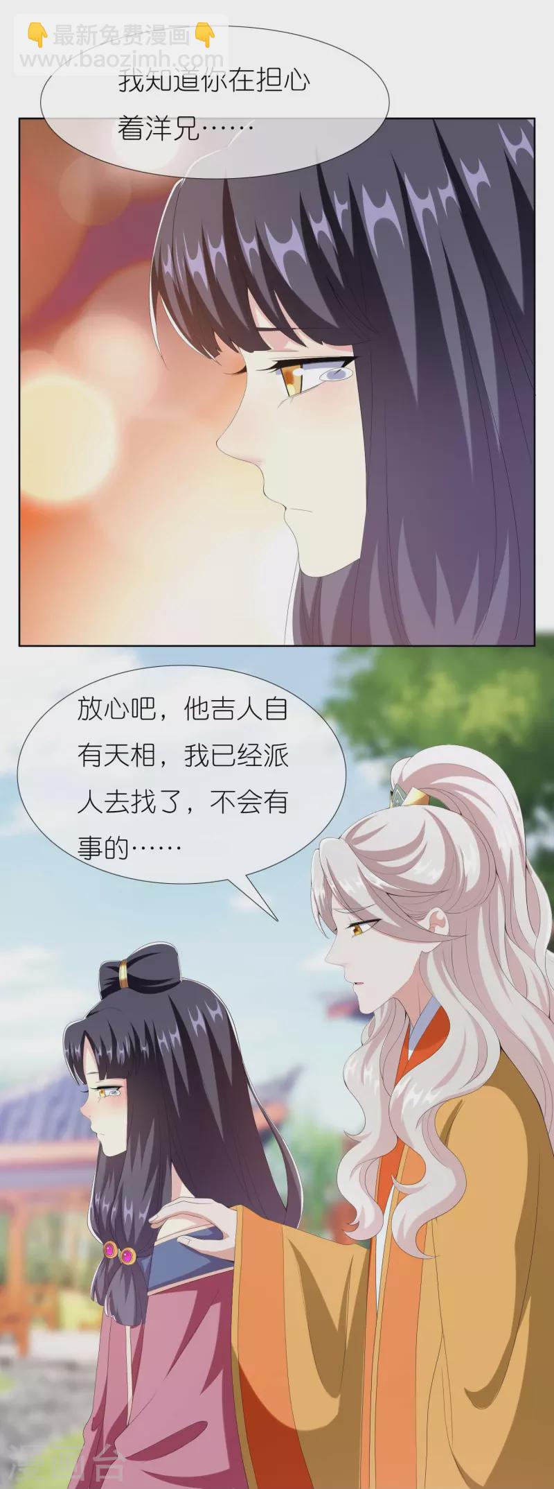 哥纔不是大反派 - 第85話 態度180°大轉變 - 1