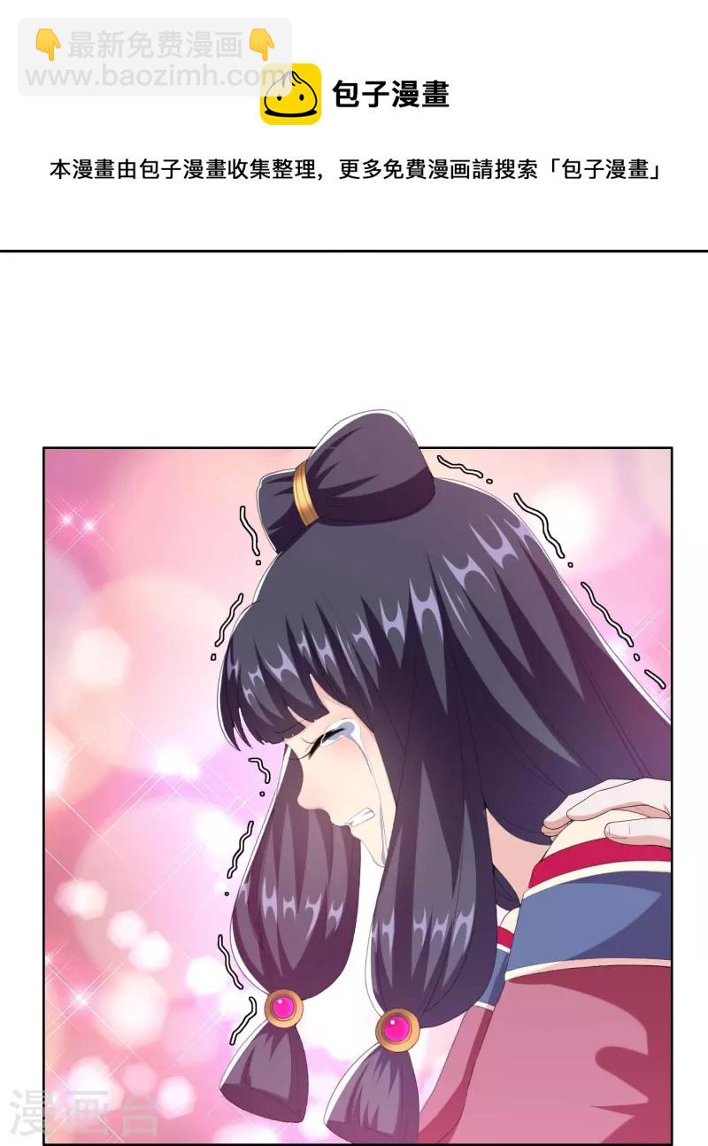 哥纔不是大反派 - 第85話 態度180°大轉變 - 2