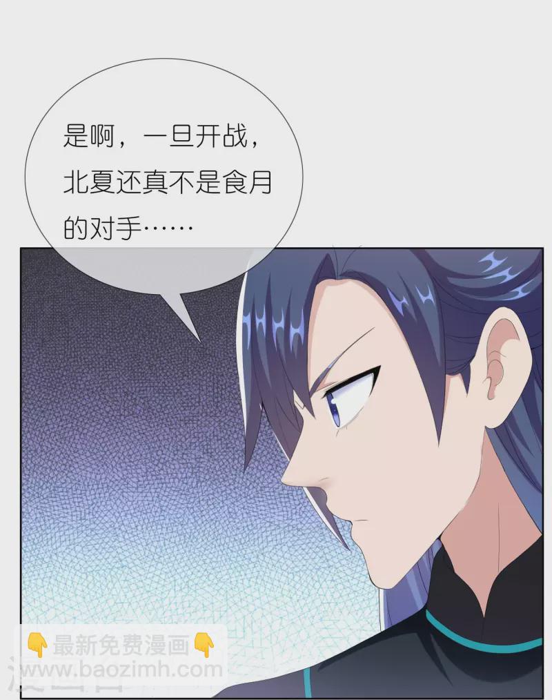 哥纔不是大反派 - 第85話 態度180°大轉變 - 6