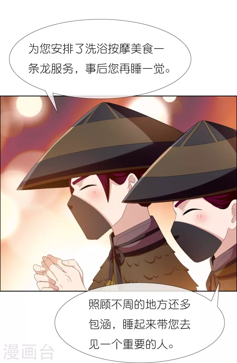 哥才不是大反派 - 第85话 态度180°大转变 - 3