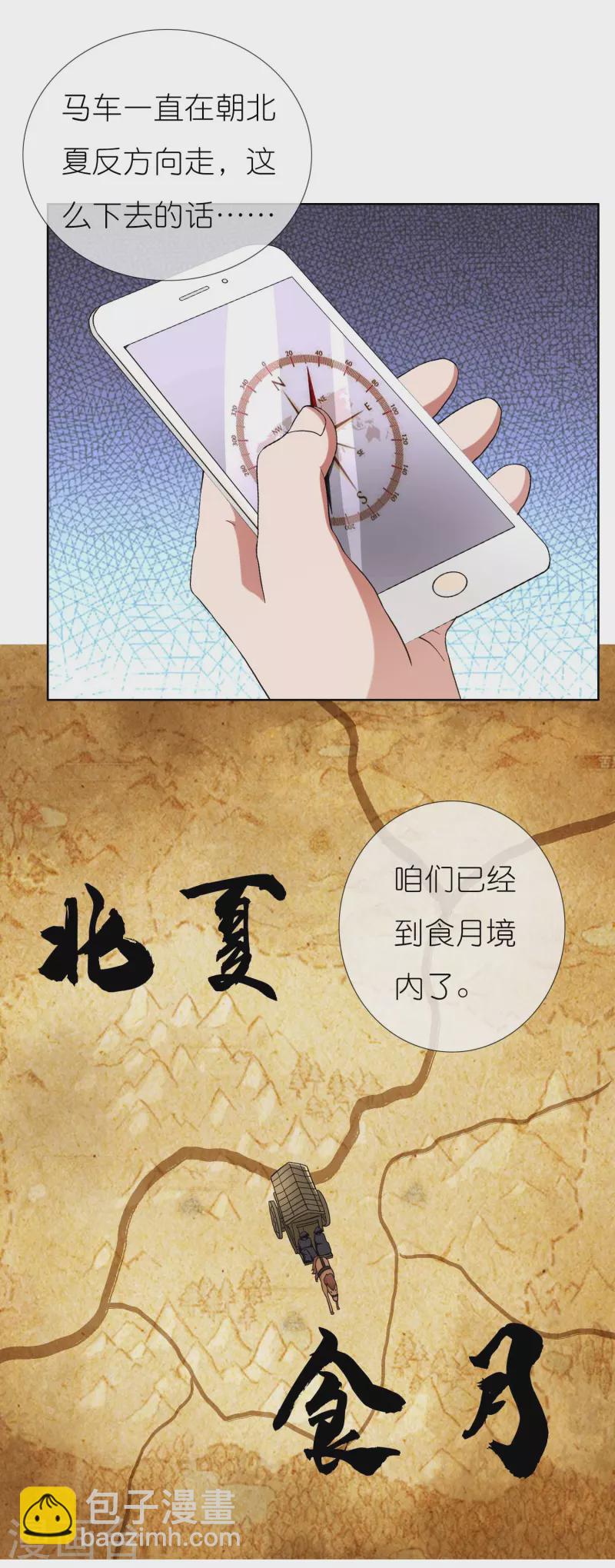 哥纔不是大反派 - 第85話 態度180°大轉變 - 4