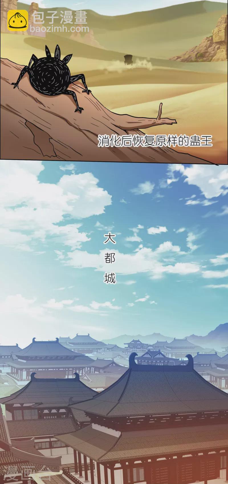 哥纔不是大反派 - 第85話 態度180°大轉變 - 6