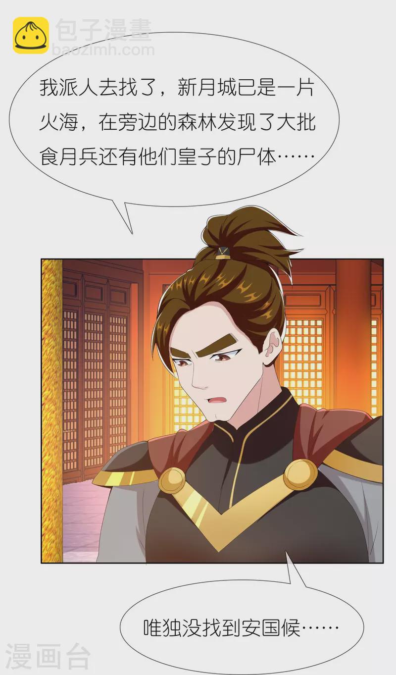 哥纔不是大反派 - 第85話 態度180°大轉變 - 3