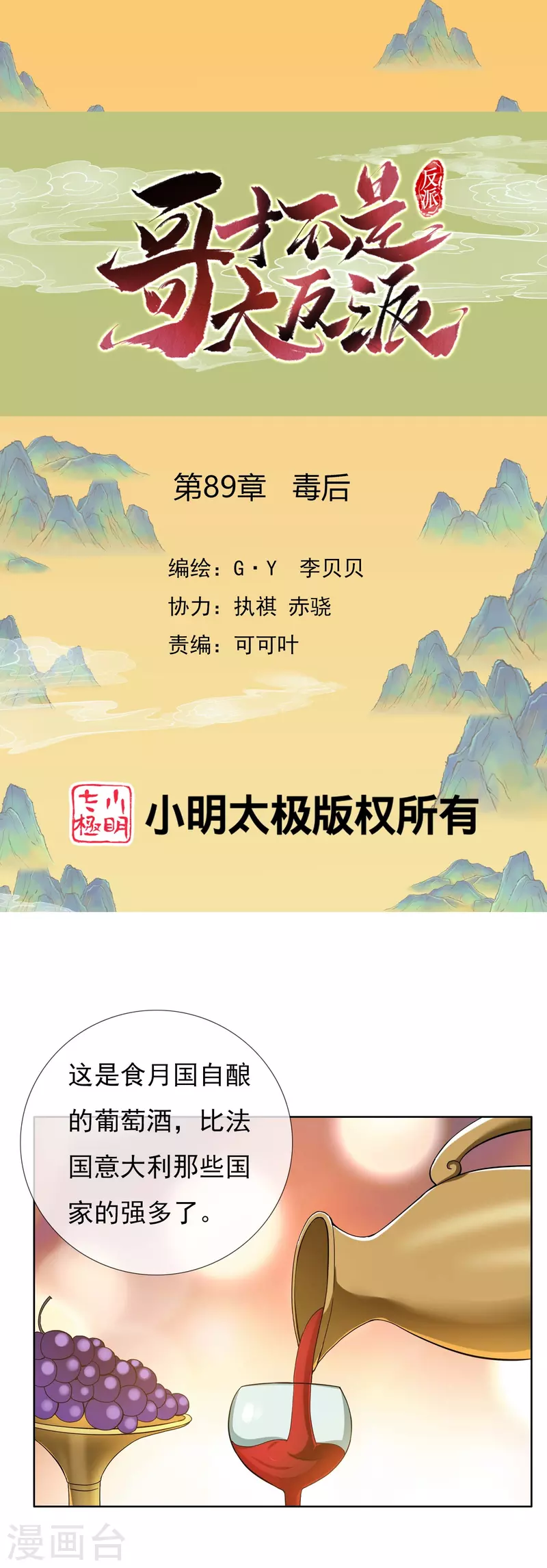 第89话 毒后-第95话