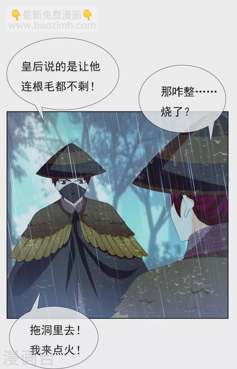 第89话 毒后-第95话