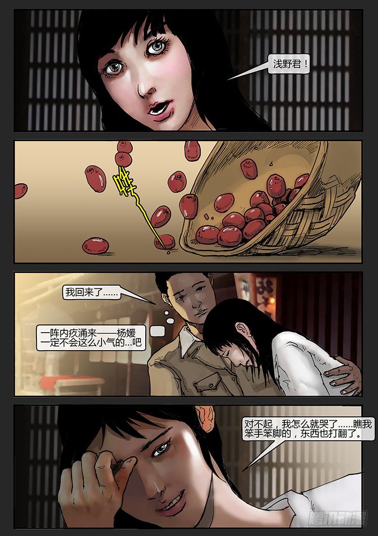 隔離帶 2 - 第013話-潛伏01 - 4
