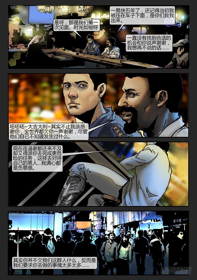 第009话-隐患09-第9话