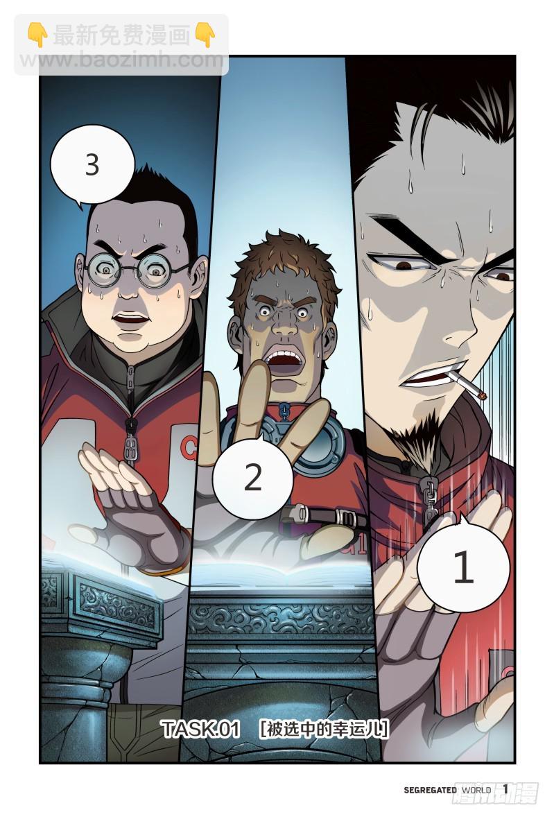 被选中的幸运儿-1-第1话