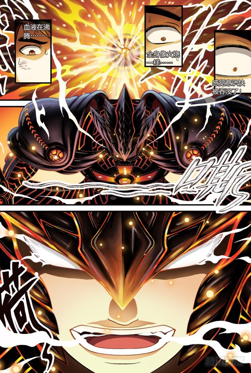 奥丁芯核大暴走-3-第11话