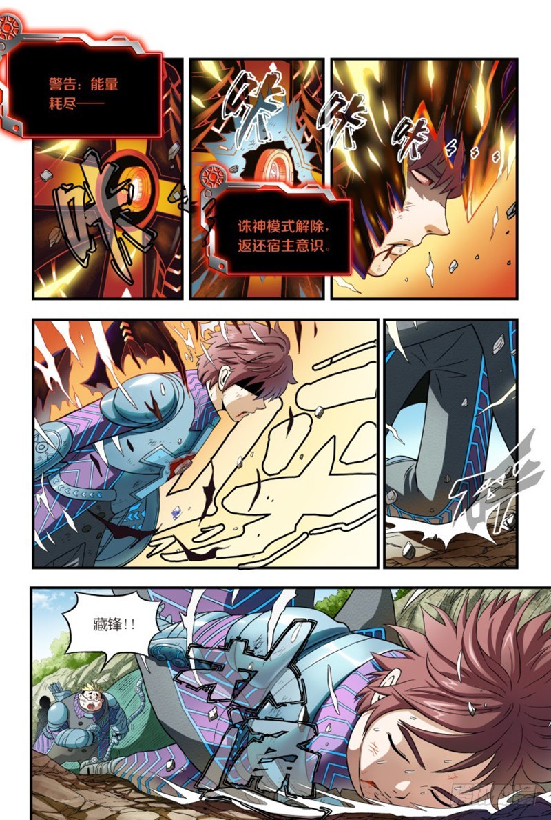 奥丁芯核大暴走-3-第11话