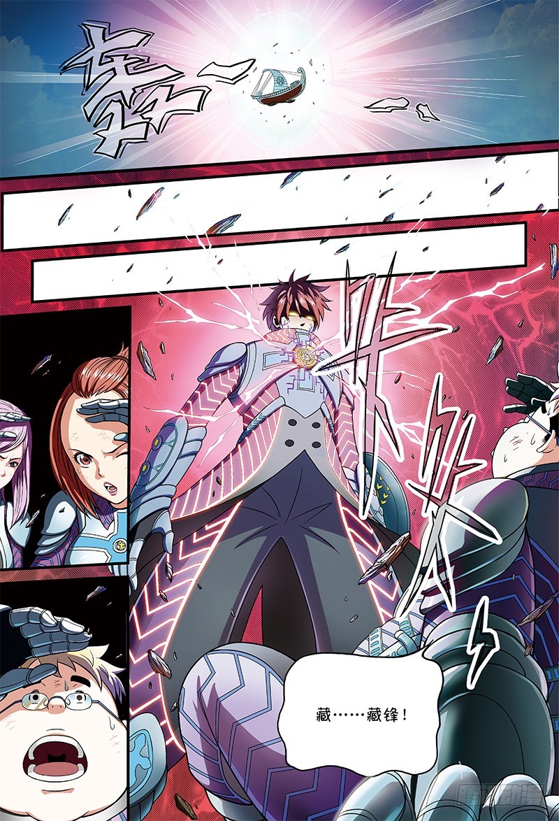 停下来！肖藏锋-2-第13话