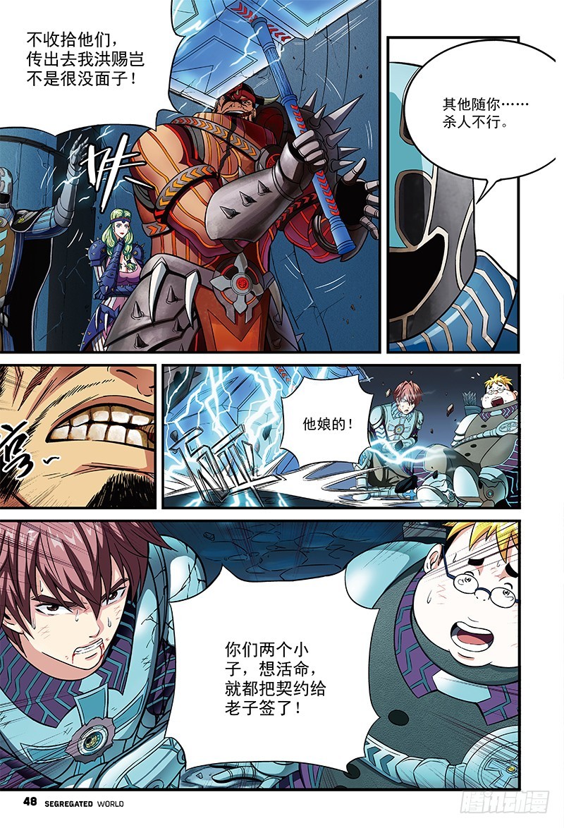 引路人的死亡契约-2-第17话