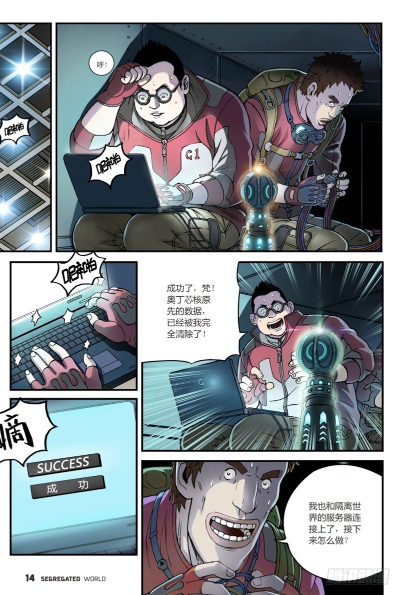 被选中的幸运儿-3-第3话