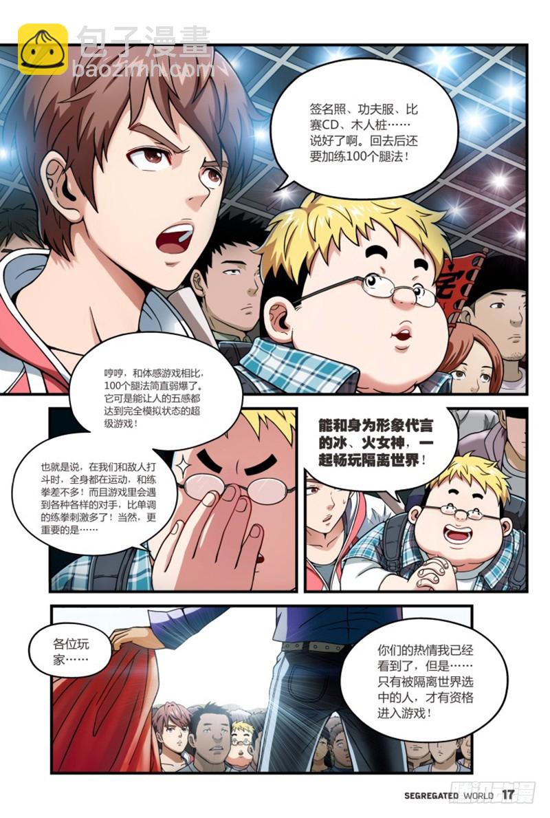 被选中的幸运儿-3-第3话