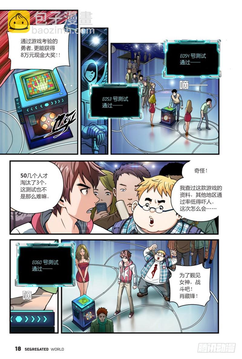 被选中的幸运儿-3-第3话