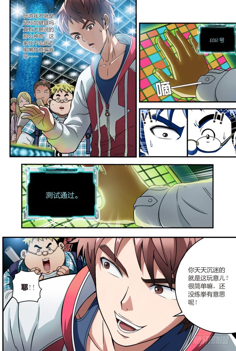 被选中的幸运儿-3-第3话