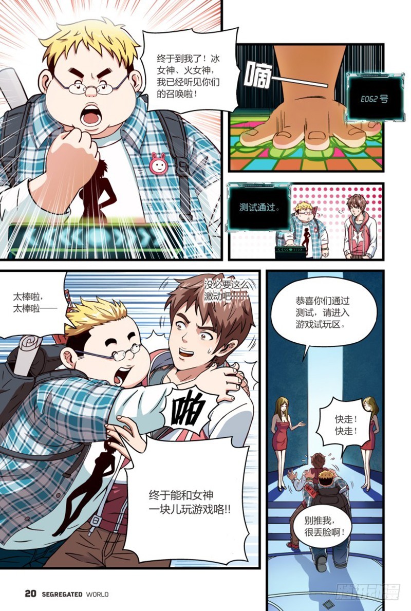 被选中的幸运儿-3-第3话