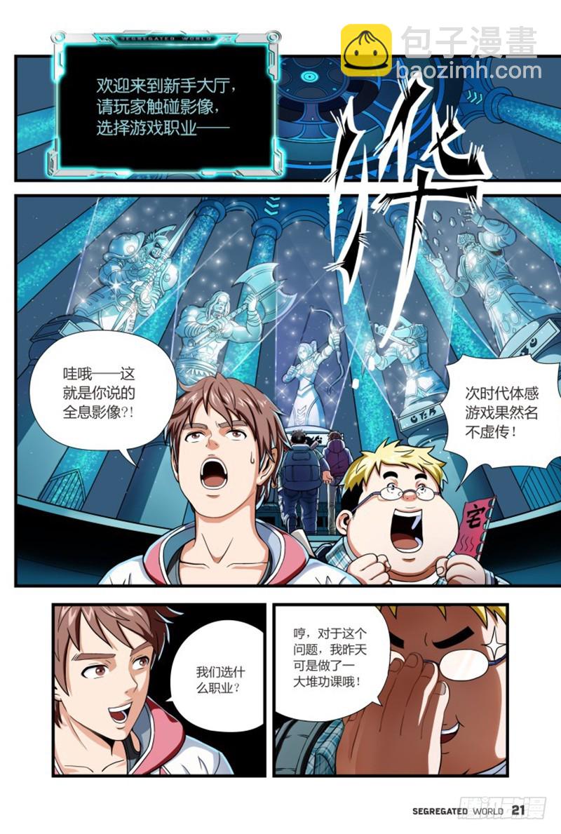 被选中的幸运儿-3-第3话