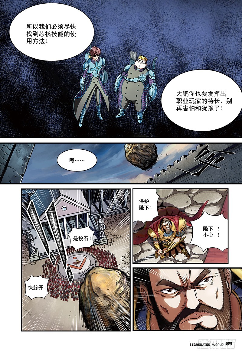 任务开始，冰冷的觉悟-2-第21话