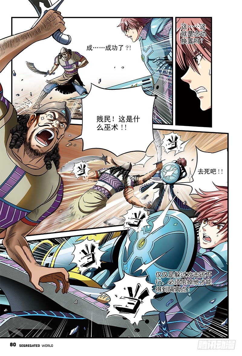 任务开始，冰冷的觉悟-2-第21话