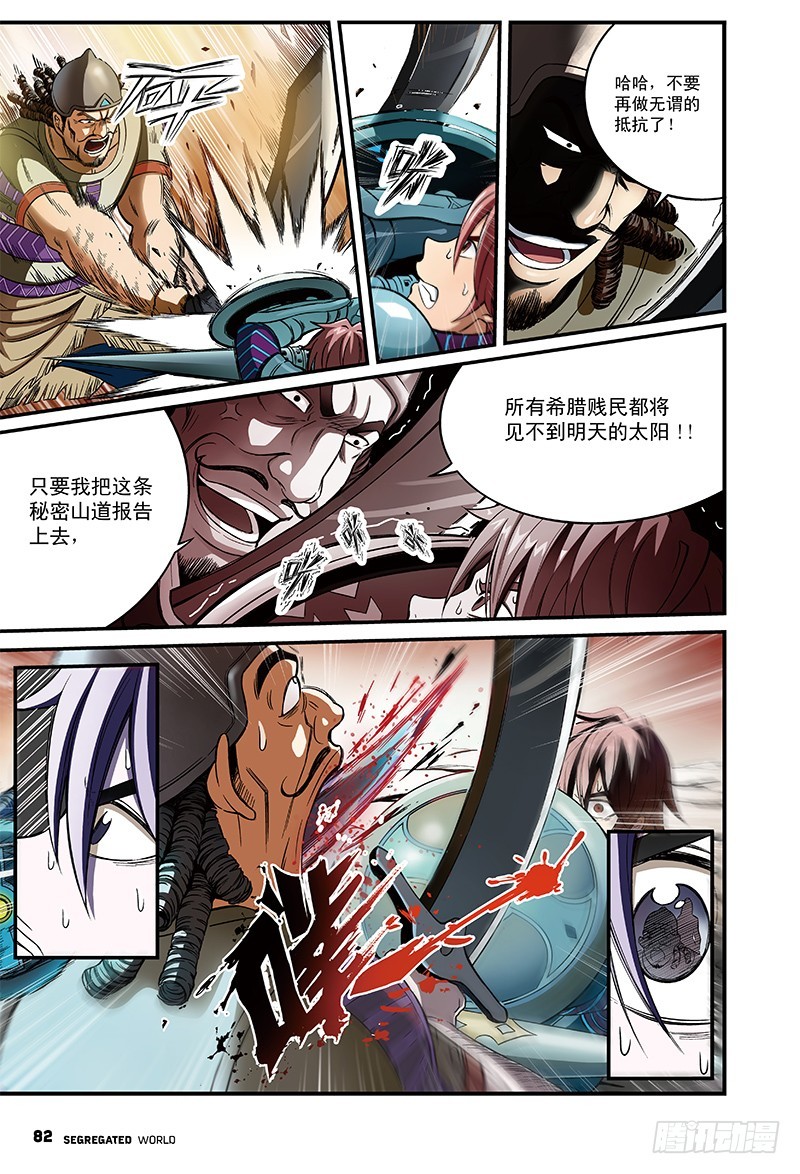 任务开始，冰冷的觉悟-2-第21话