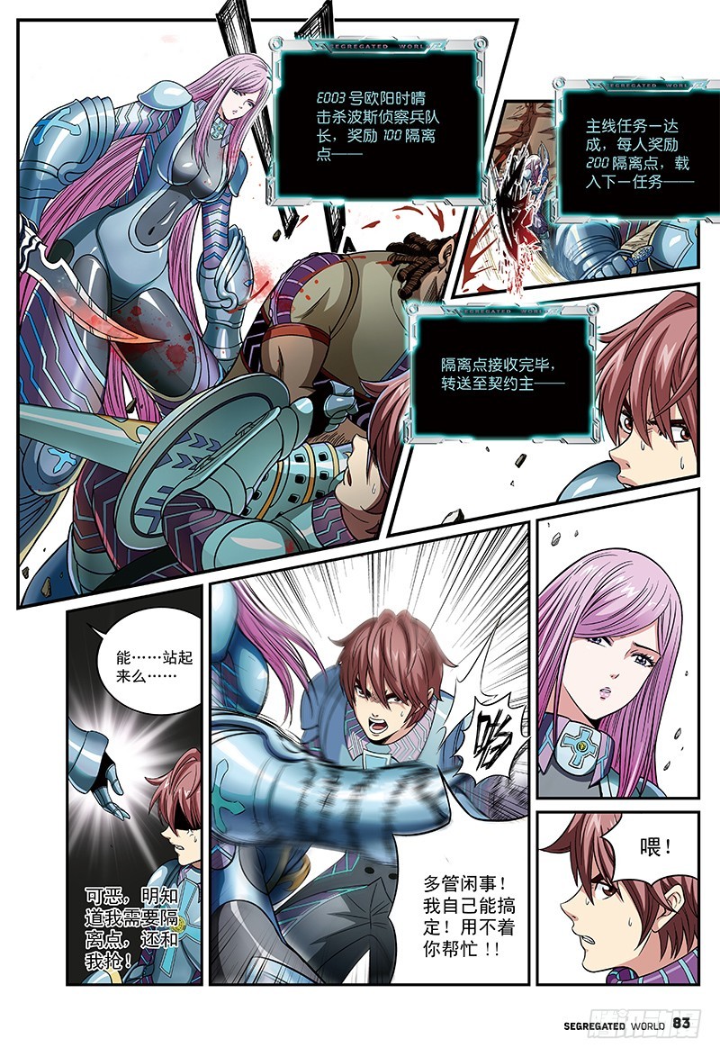 任务开始，冰冷的觉悟-2-第21话