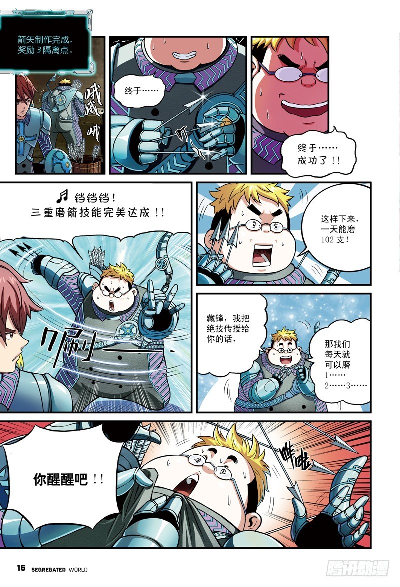 简单的地狱模式-3-第25话