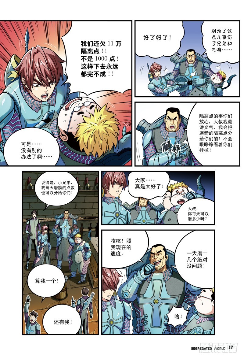 简单的地狱模式-3-第25话