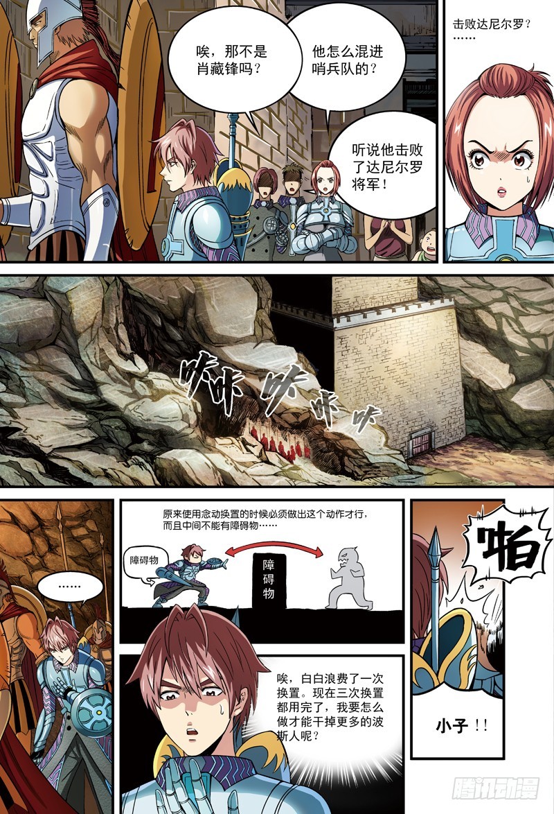 哨兵突击-1-第27话