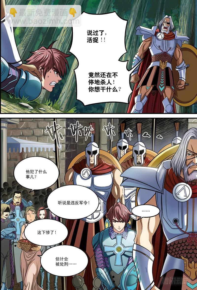 哨兵突击-3-第29话