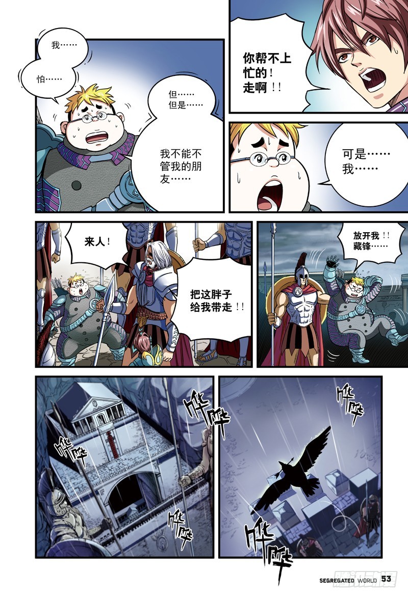 哨兵突击-3-第29话